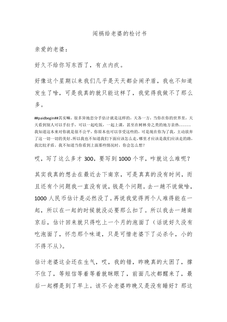闯祸给老婆的检讨书 - 新网知识库-新网知识库