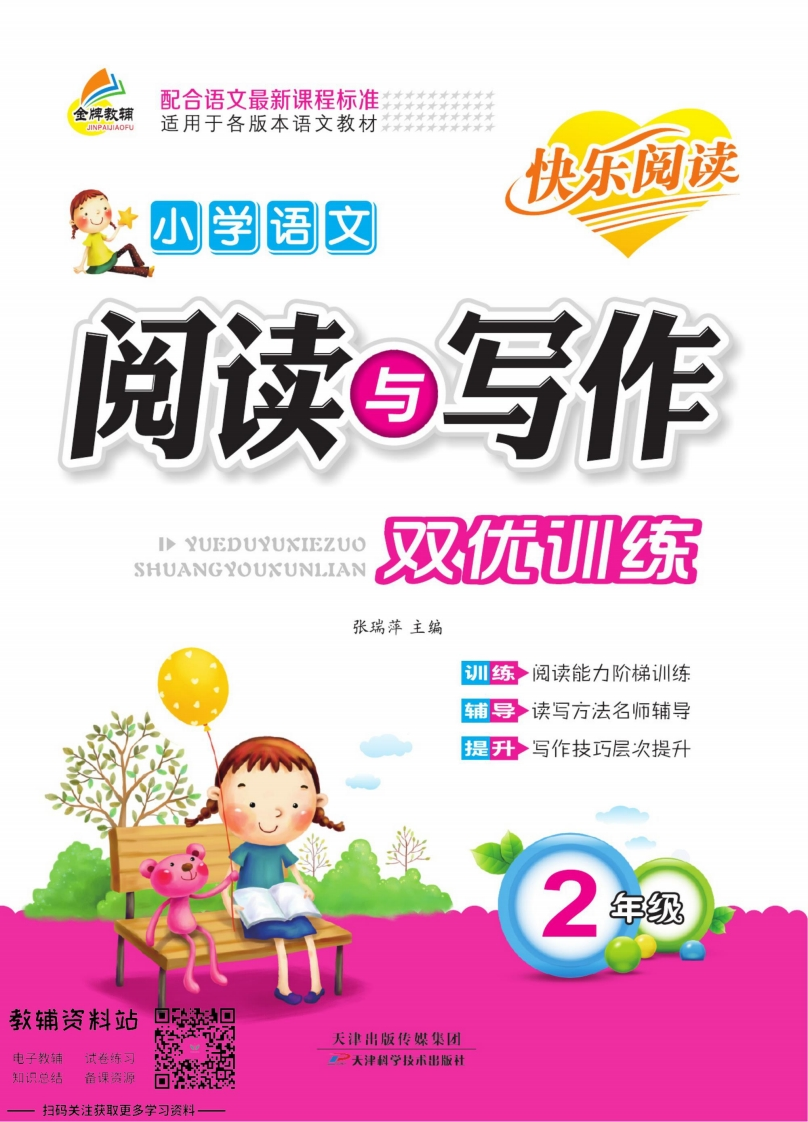 阅读与写作双优训练二年级 - 新网知识库-新网知识库