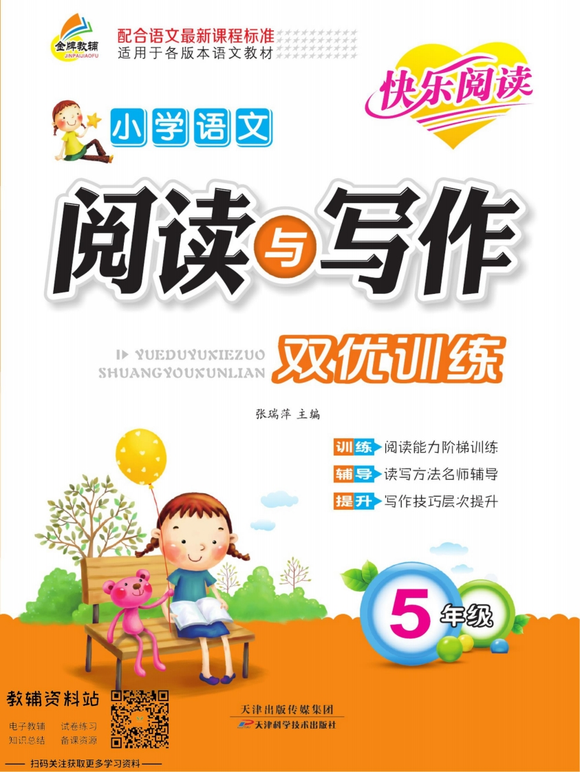 阅读与写作双优训练五年级 - 新网知识库-新网知识库