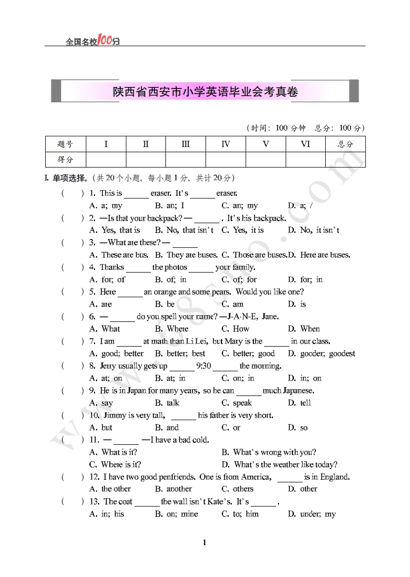 陕西省西安市小学英语毕业会考真卷含答案 - 新网知识库-新网知识库