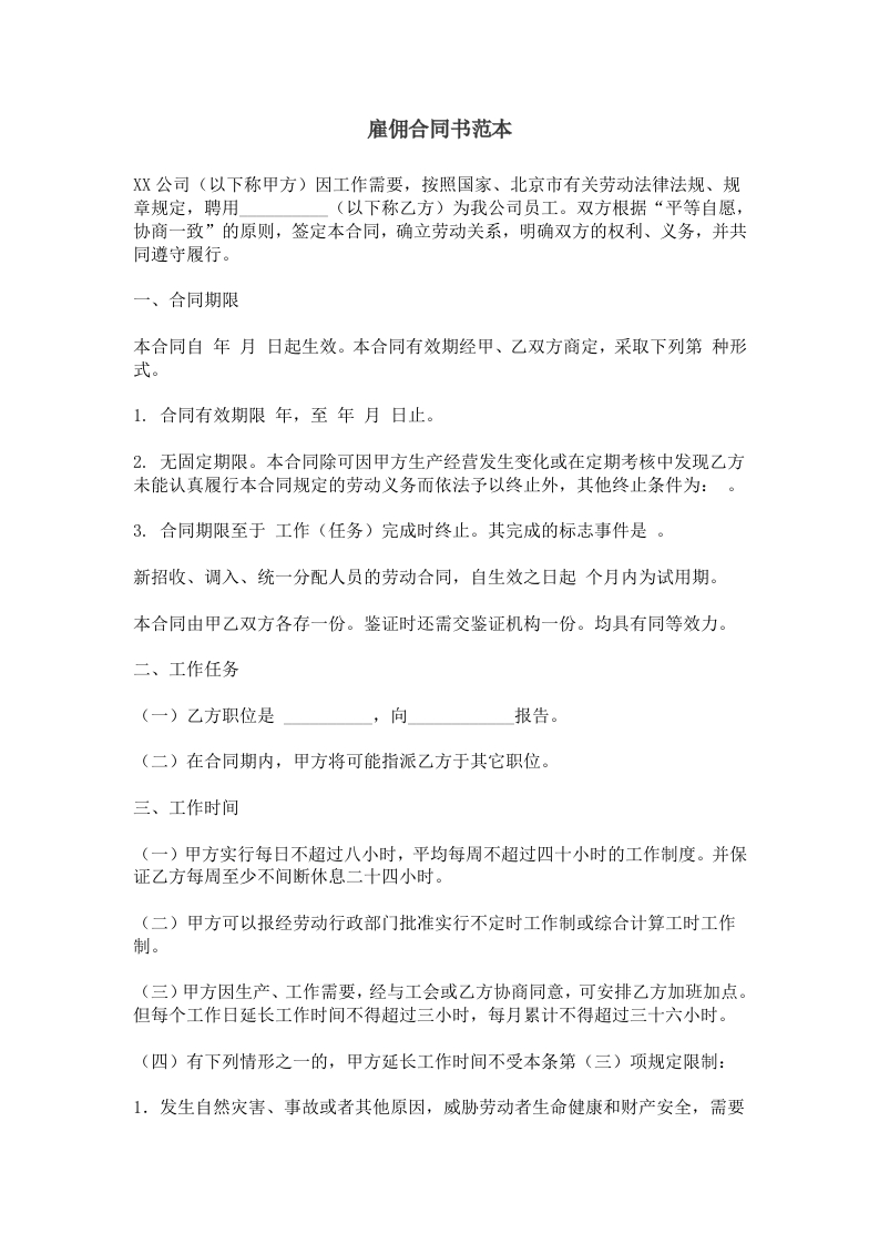 雇佣合同书范本 - 新网知识库-新网知识库