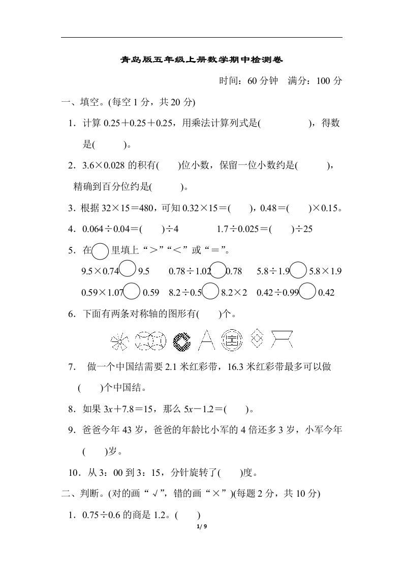 青岛版5年级上册数学期中检测卷 - 新网知识库-新网知识库