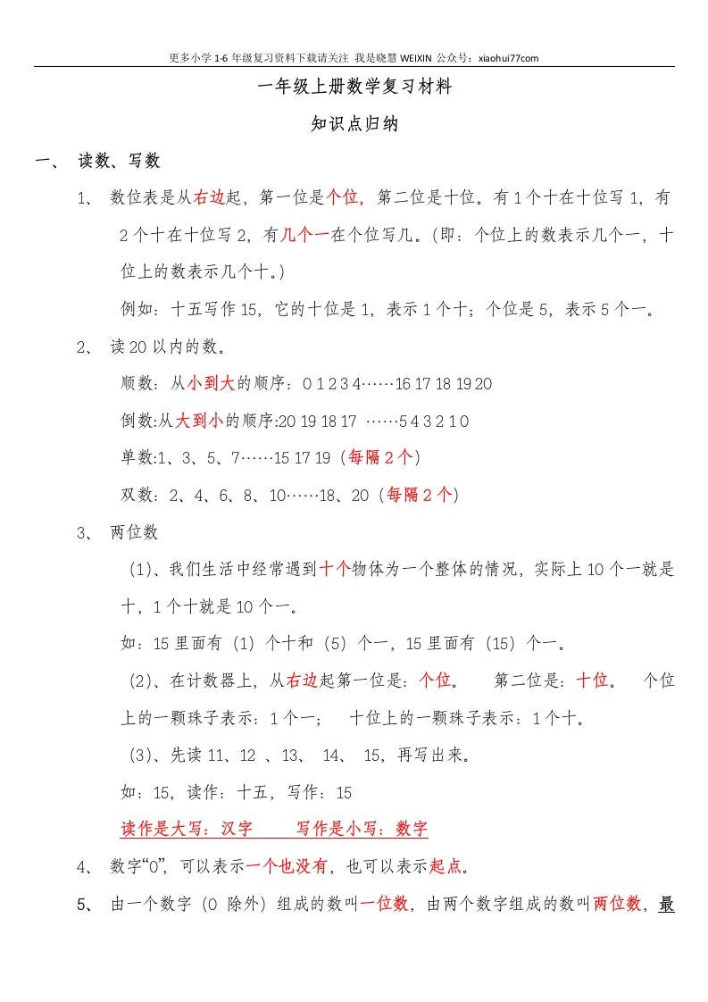 青岛版一年级上册数学复习材料(总结) - 新网知识库-新网知识库