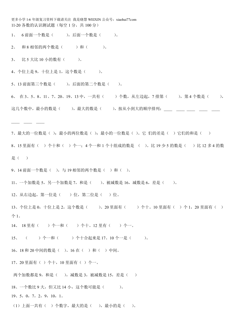 青岛版一年级上册数学易错题福利版 - 新网知识库-新网知识库