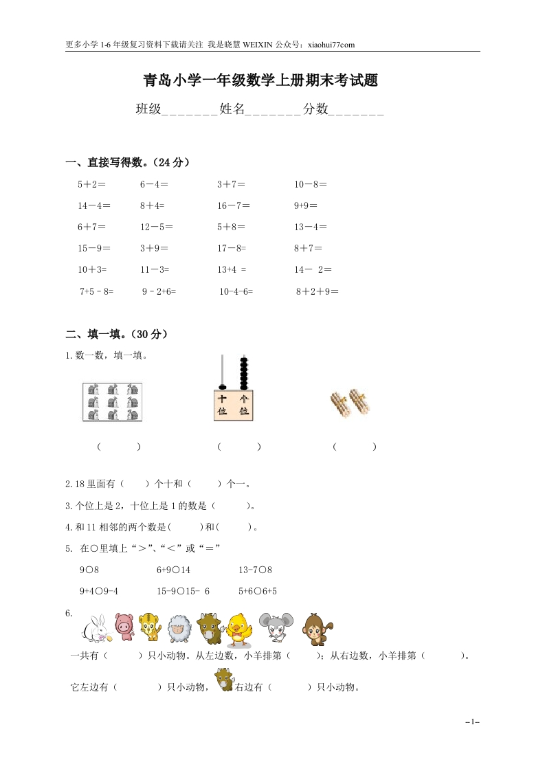 青岛版一年级上册数学试卷 - 新网知识库-新网知识库