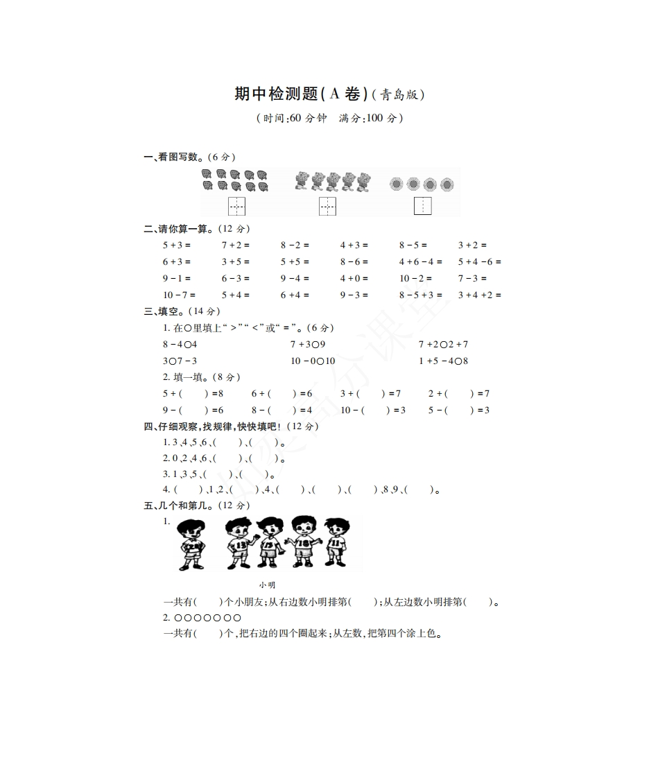 青岛版一年级上册数学试题-期中检测题A卷（无答案） - 新网知识库-新网知识库