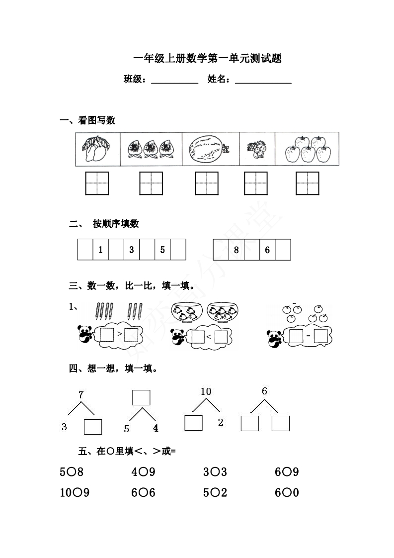 青岛版一年级数学上册全套练习题 - 新网知识库-新网知识库