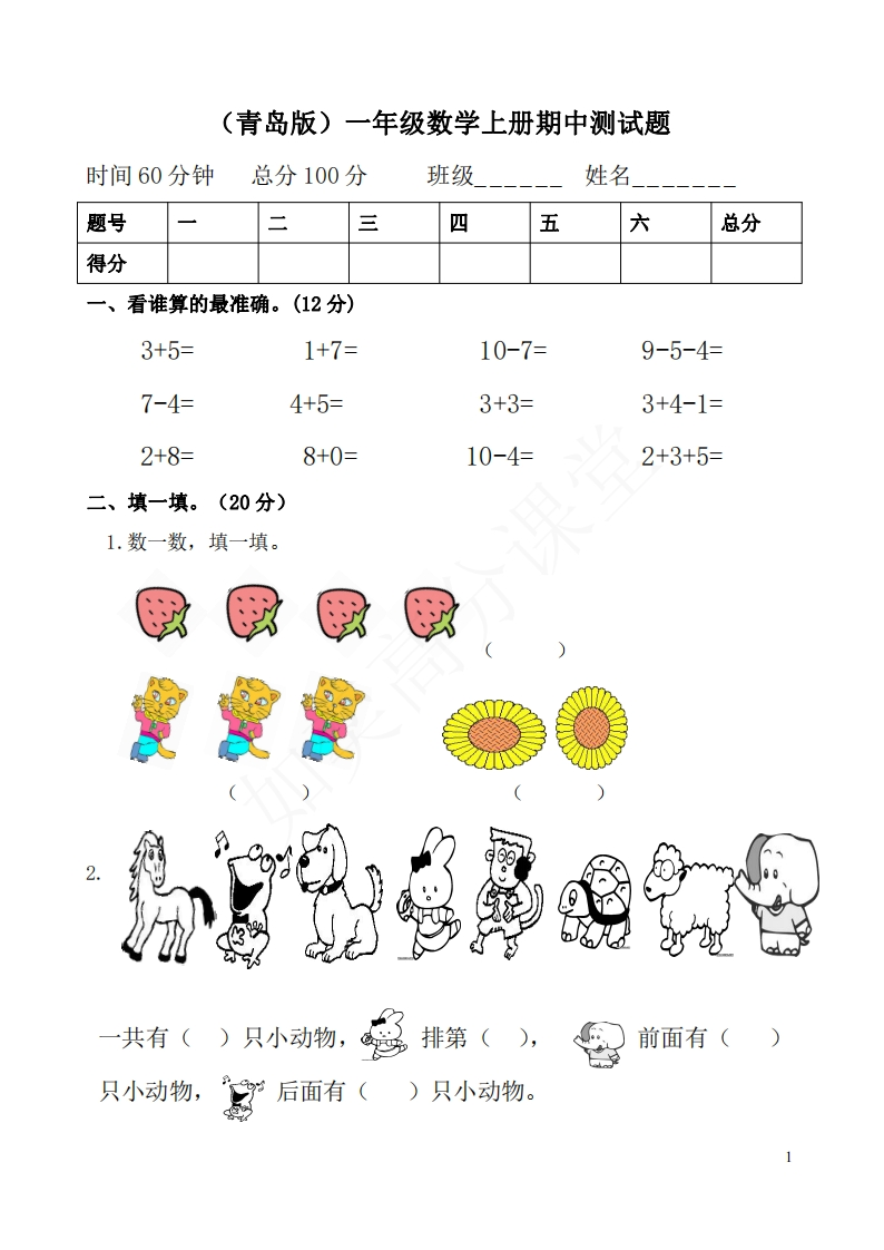 青岛版一年级数学上册期中测试题 - 新网知识库-新网知识库