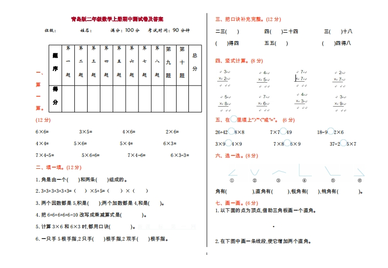 青岛版二年级数学上册期中测试卷及答案 - 新网知识库-新网知识库