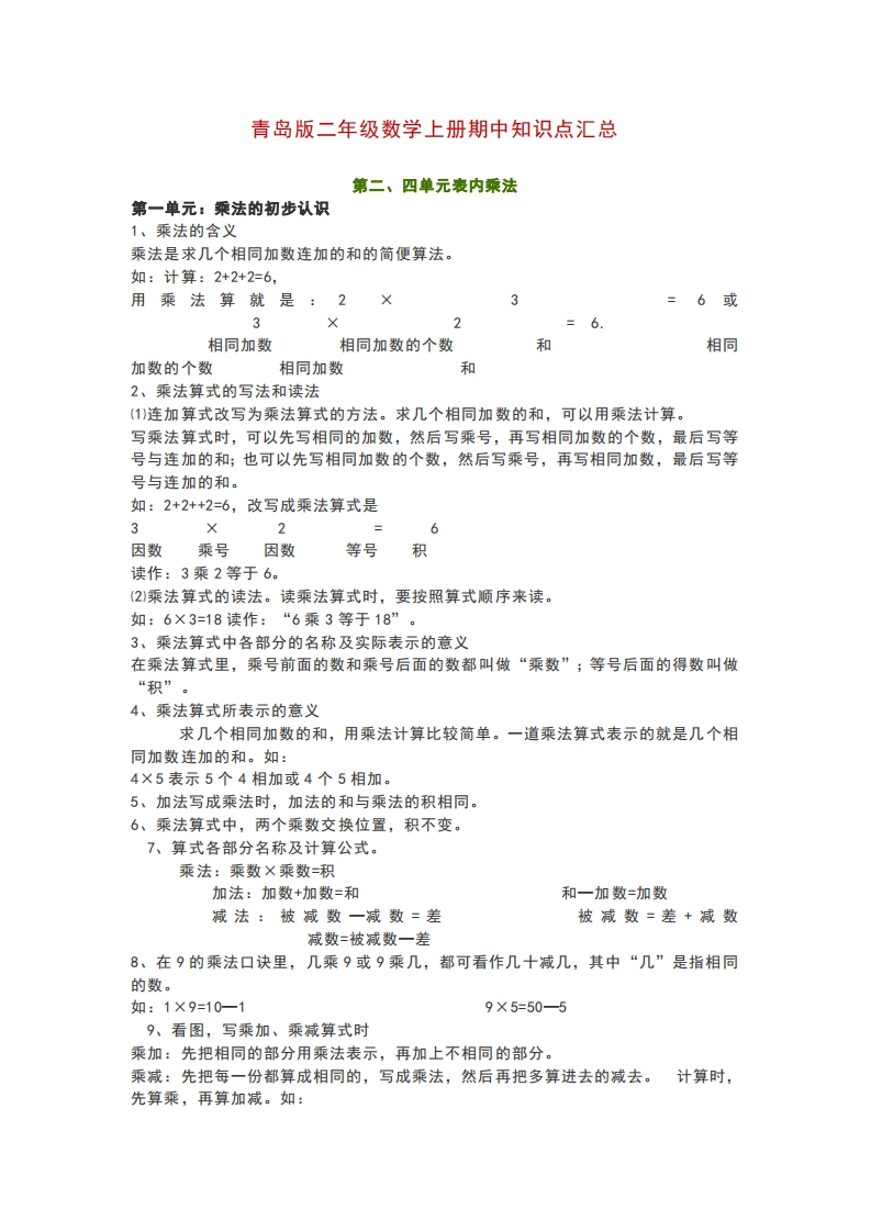 青岛版二年级数学上册期中知识点汇总 - 新网知识库-新网知识库