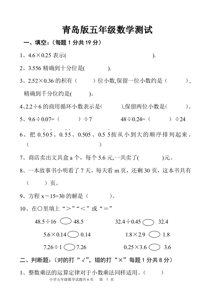 青岛版五年级数学上册测试题 - 新网知识库-新网知识库