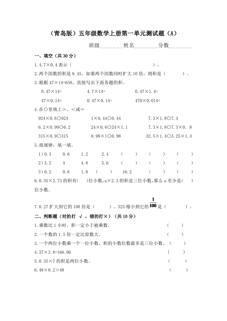 青岛版五年级数学上册第一单元测试题A - 新网知识库-新网知识库