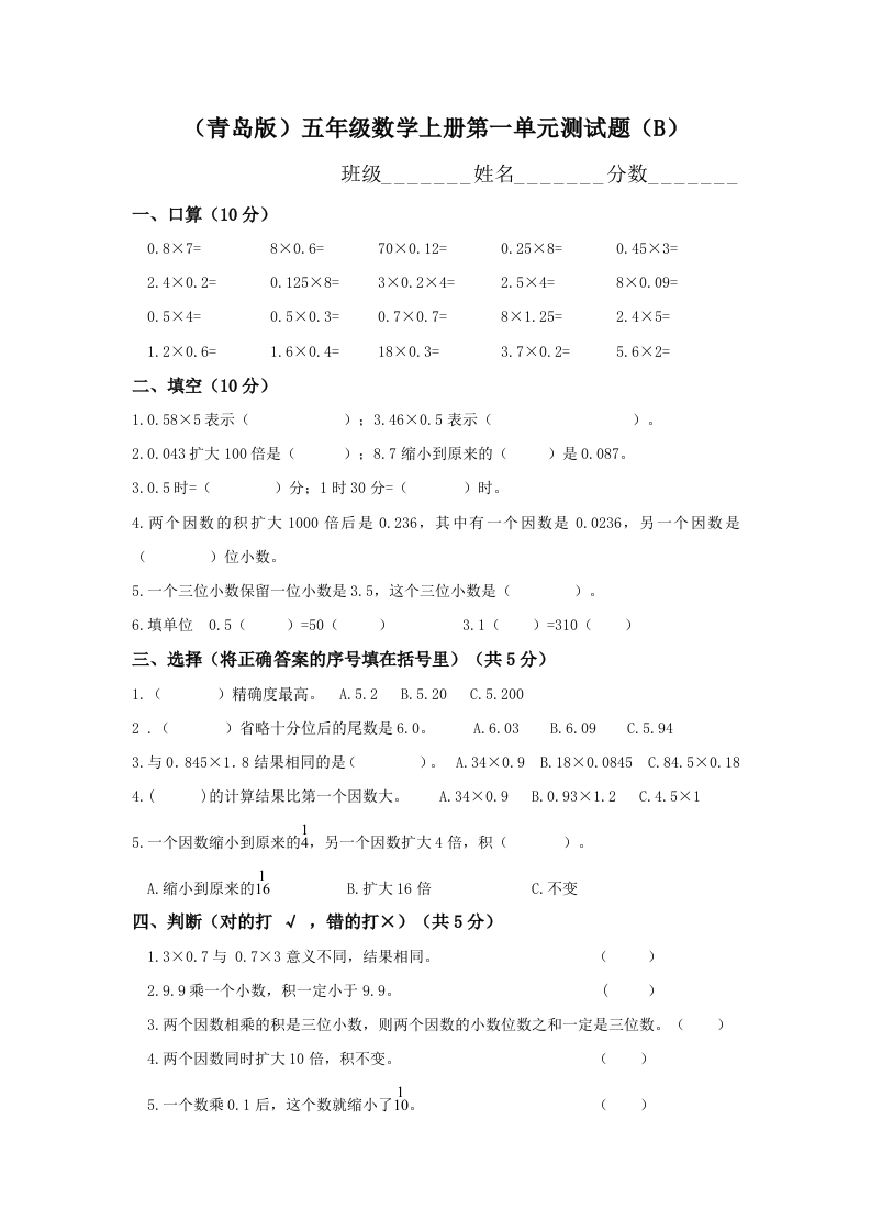 青岛版五年级数学上册第一单元测试题B - 新网知识库-新网知识库