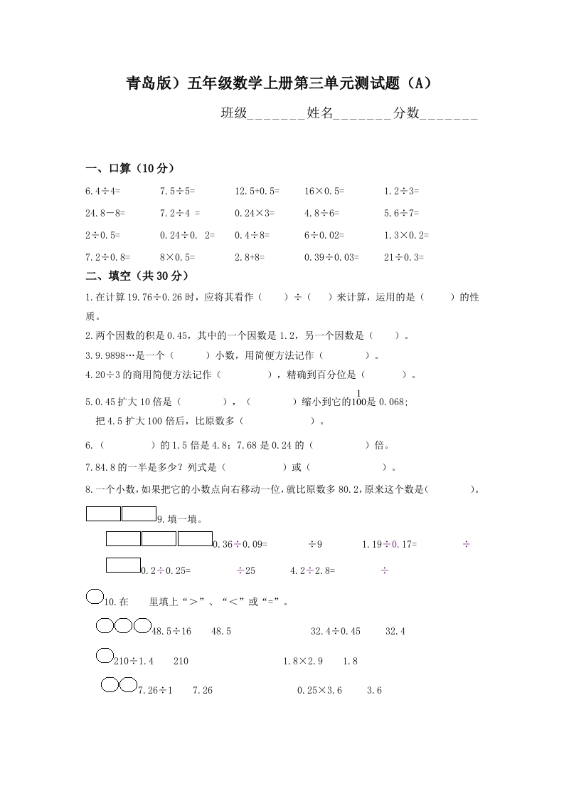 青岛版五年级数学上册第三单元测试题A - 新网知识库-新网知识库