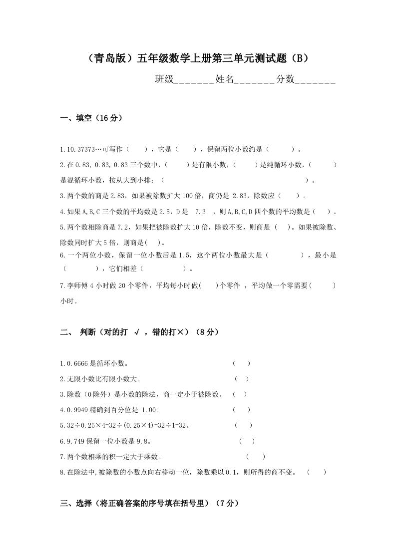 青岛版五年级数学上册第三单元测试题B - 新网知识库-新网知识库