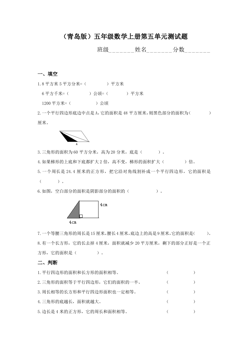 青岛版五年级数学上册第五单元测试题 - 新网知识库-新网知识库