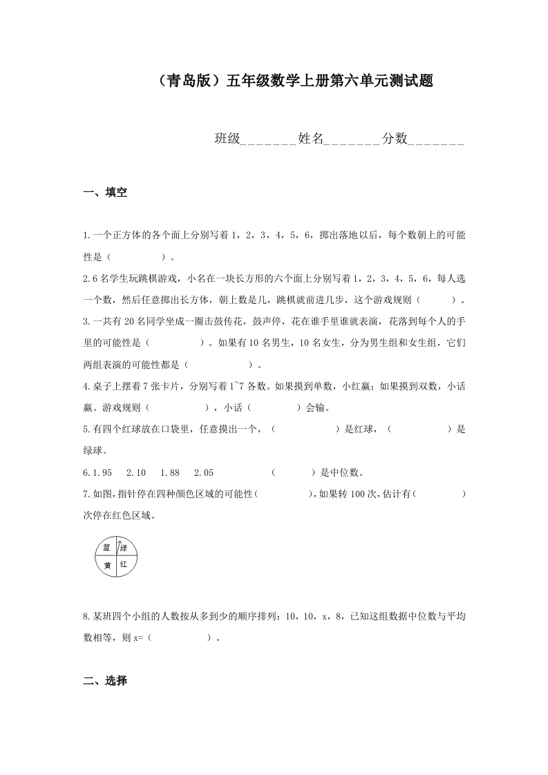 青岛版五年级数学上册第六单元测试题 - 新网知识库-新网知识库