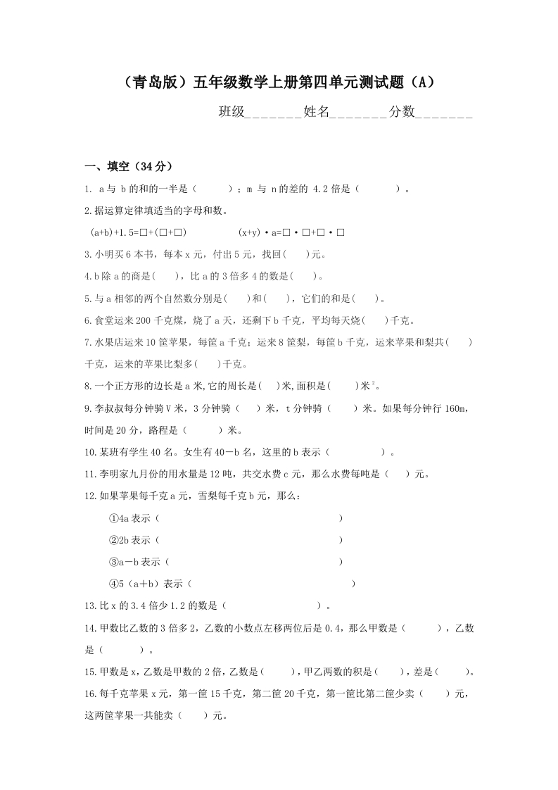 青岛版五年级数学上册第四单元测试题A - 新网知识库-新网知识库