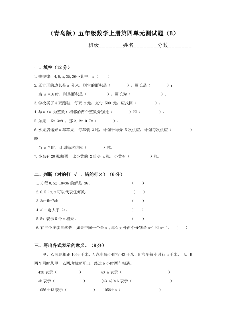 青岛版五年级数学上册第四单元测试题B - 新网知识库-新网知识库