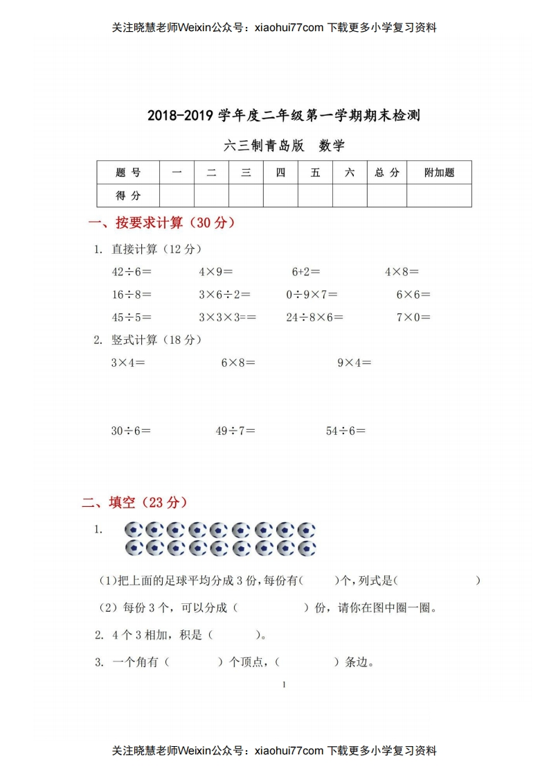 青岛版六三制期末真题卷 - 新网知识库-新网知识库