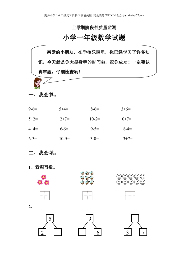 青岛版小学数学一年级上学期期中测试题 - 新网知识库-新网知识库