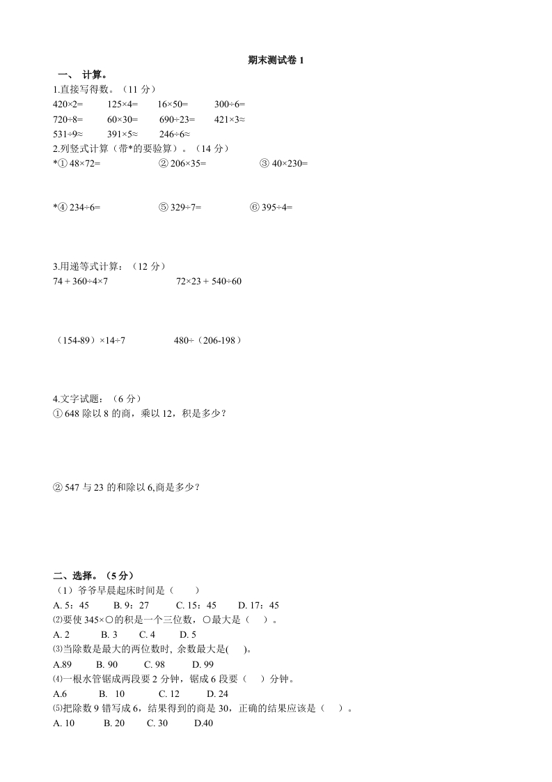 青岛版数学三年级下册期末测试卷1 - 新网知识库-新网知识库