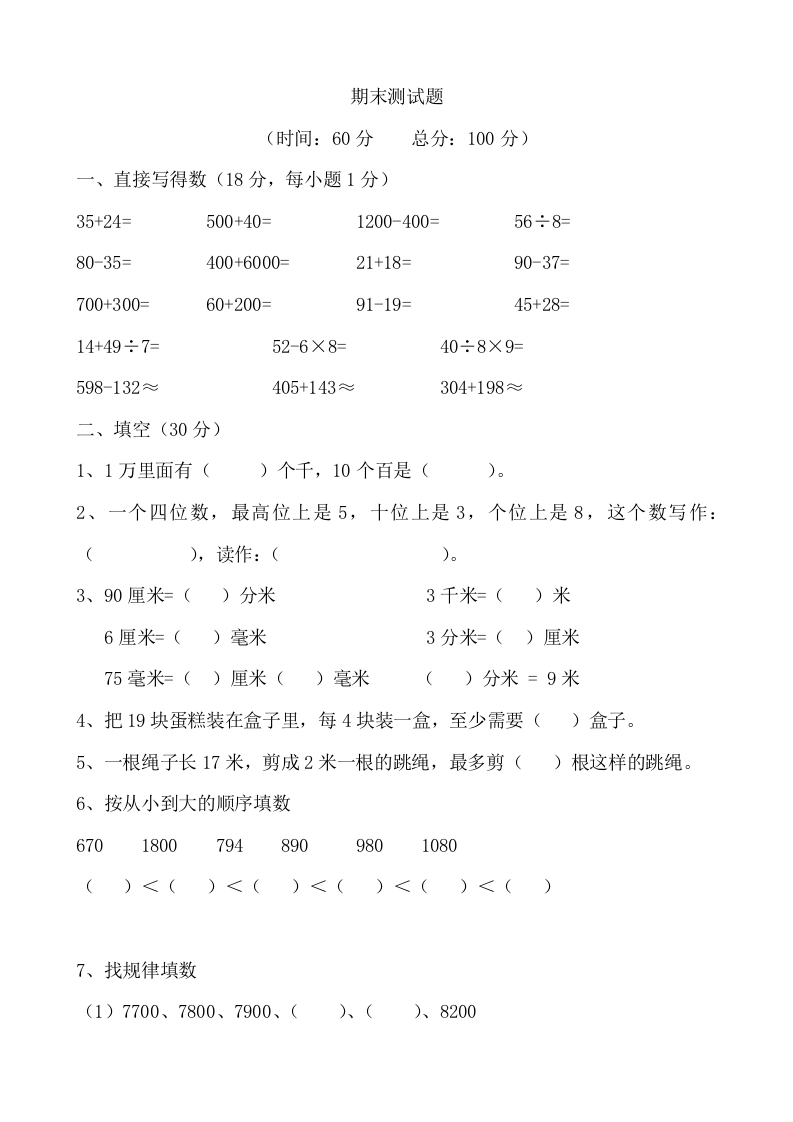 青岛版数学二年级下册期末测试题2 - 新网知识库-新网知识库