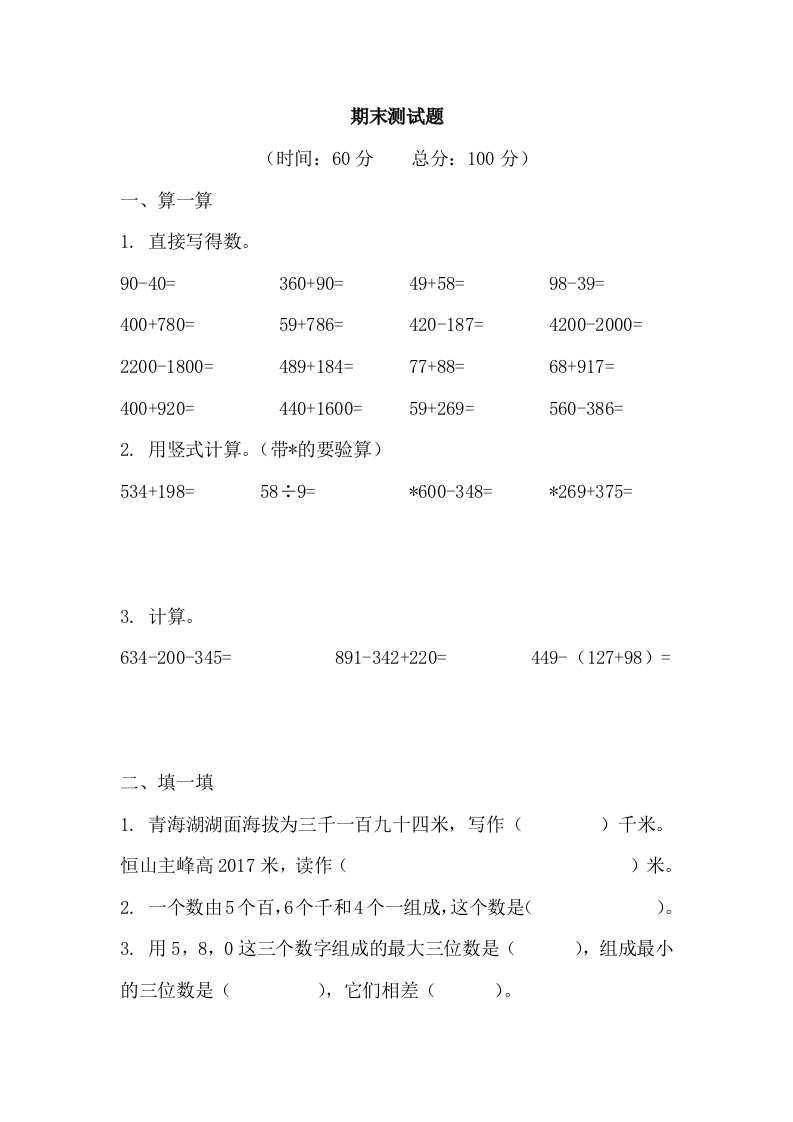 青岛版数学二年级下册期末测试题3 - 新网知识库-新网知识库