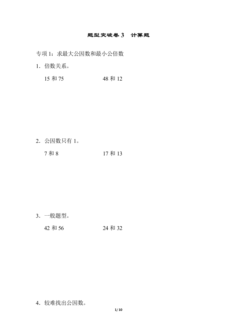 青岛版数学五下题型突破卷3计算题 - 新网知识库-新网知识库