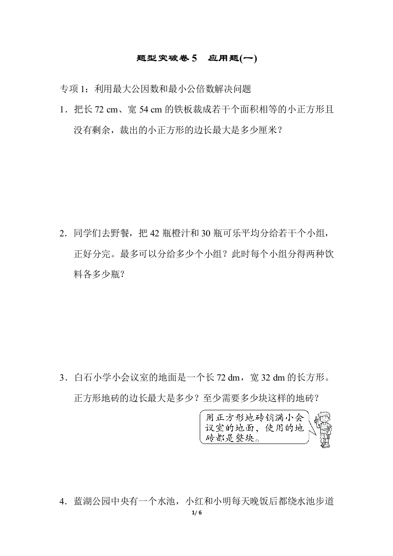 青岛版数学五下题型突破卷5应用题(一) - 新网知识库-新网知识库