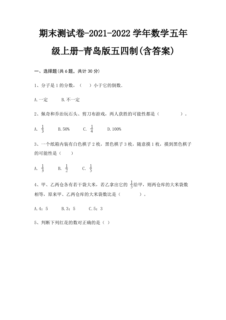 青岛版数学五年级上册-期末测试卷-(含答案) - 新网知识库-新网知识库