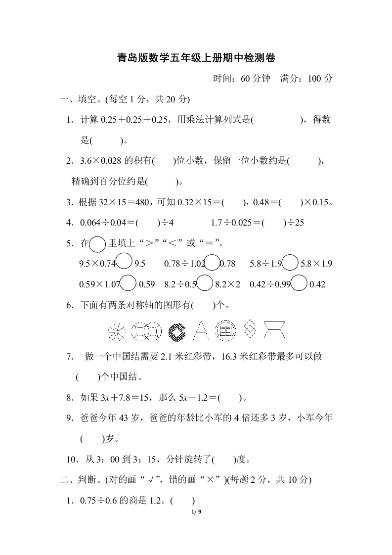 青岛版数学五年级上册期中检测卷 - 新网知识库-新网知识库