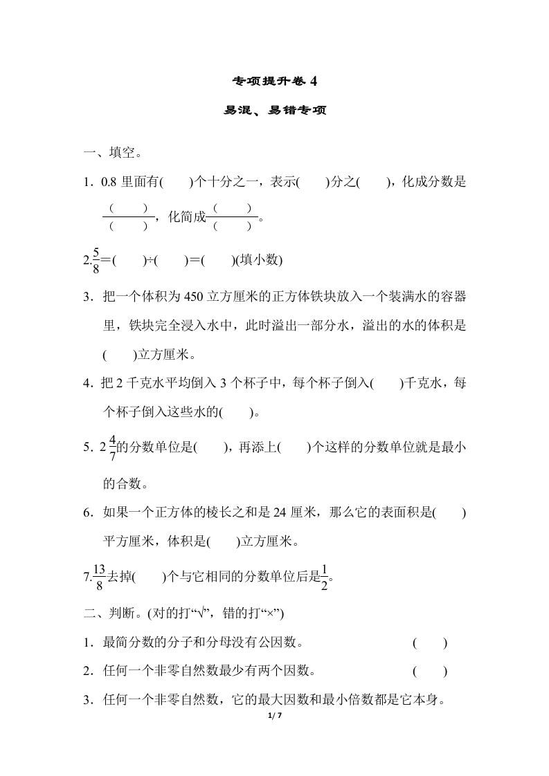 青岛版数学五年级下册专项提升卷：易混、易错专项 - 新网知识库-新网知识库