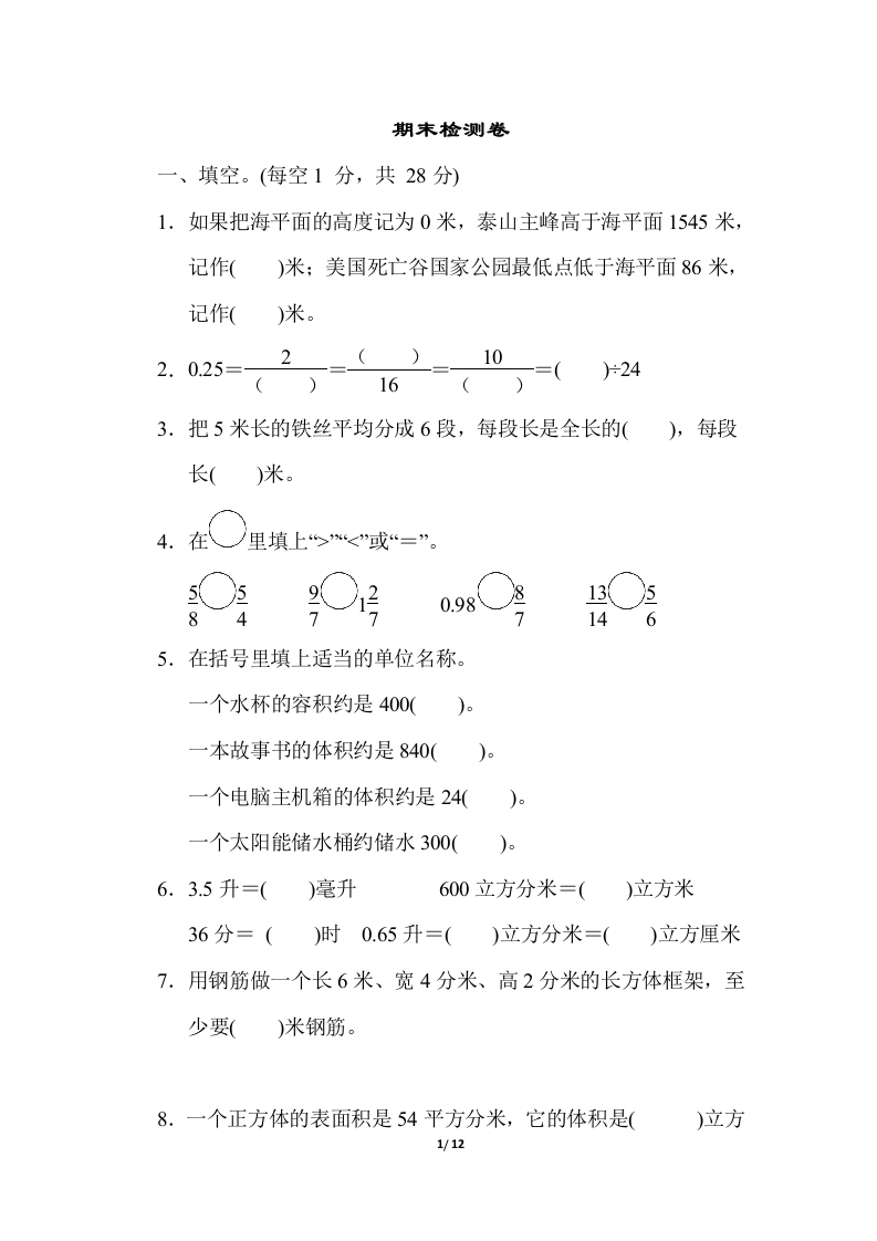 青岛版数学五年级下册期末测试卷(三)及答案 - 新网知识库-新网知识库