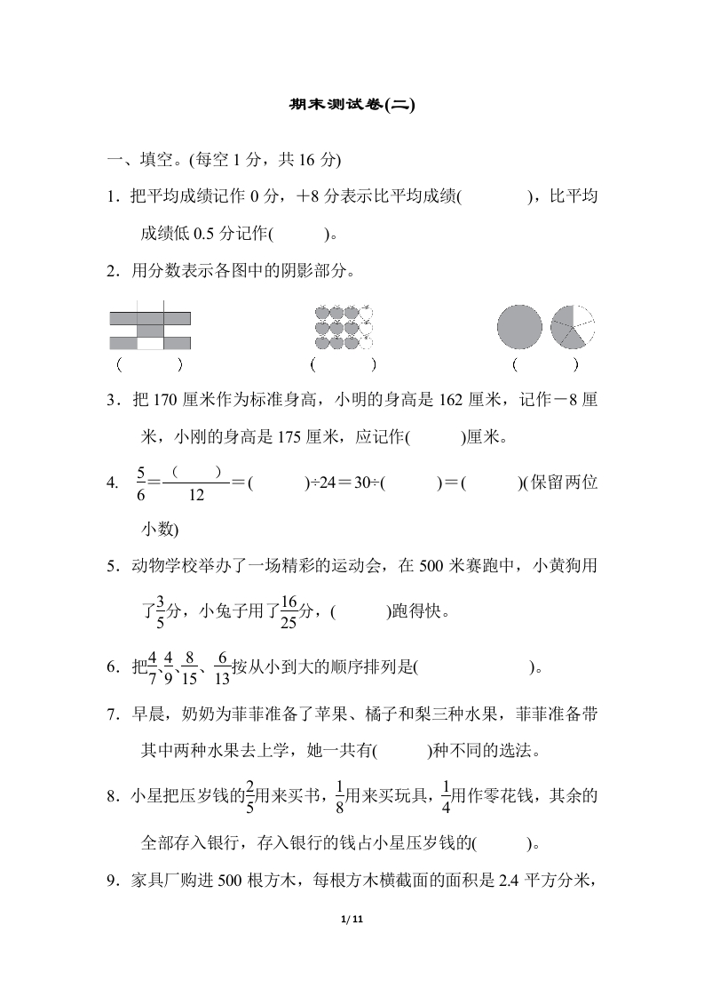 青岛版数学五年级下册期末测试卷(二)及答案 - 新网知识库-新网知识库
