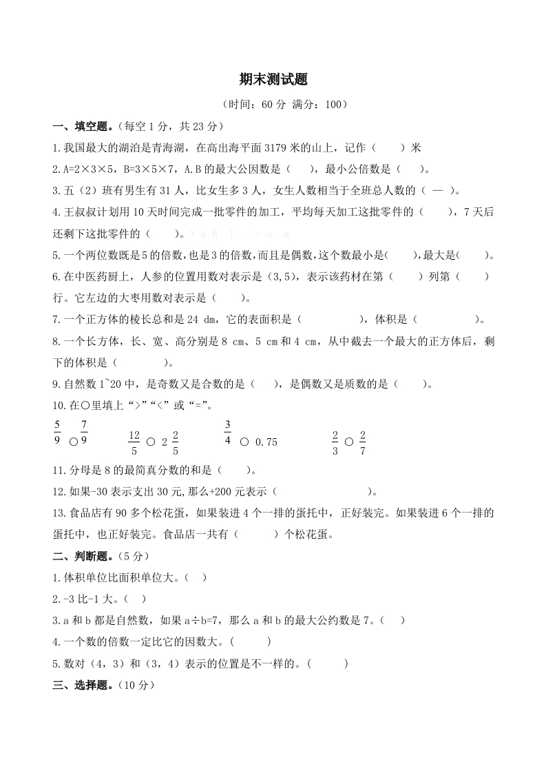 青岛版数学五年级下册期末测试题1及答案 - 新网知识库-新网知识库