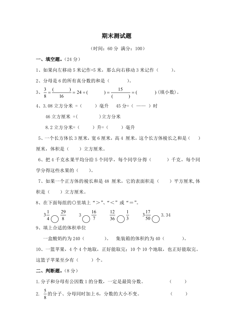 青岛版数学五年级下册期末测试题2 - 新网知识库-新网知识库