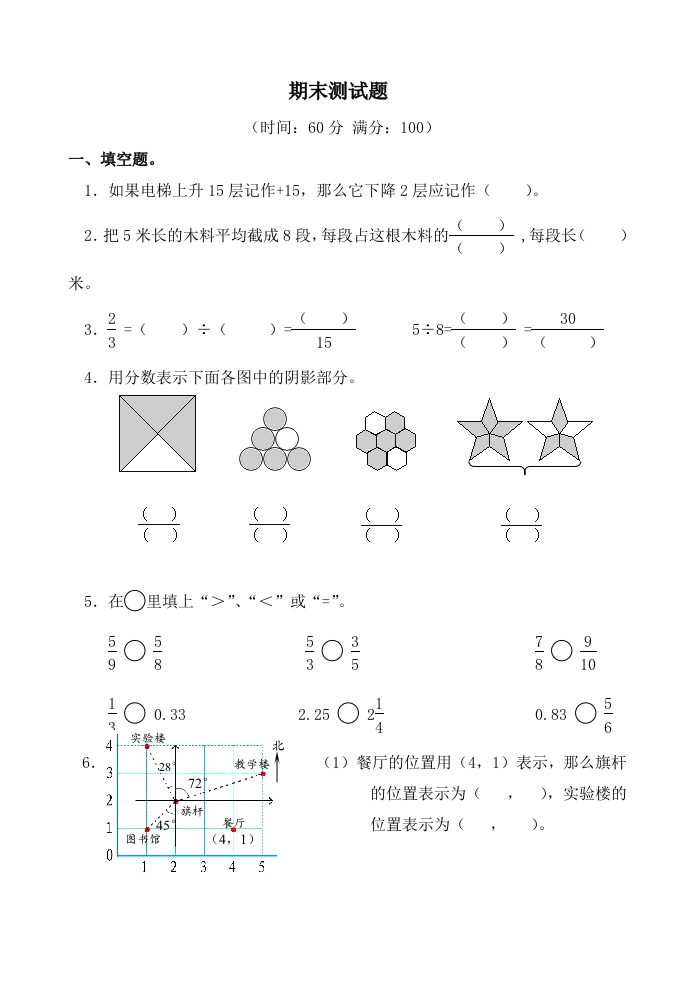 青岛版数学五年级下册期末测试题3 - 新网知识库-新网知识库