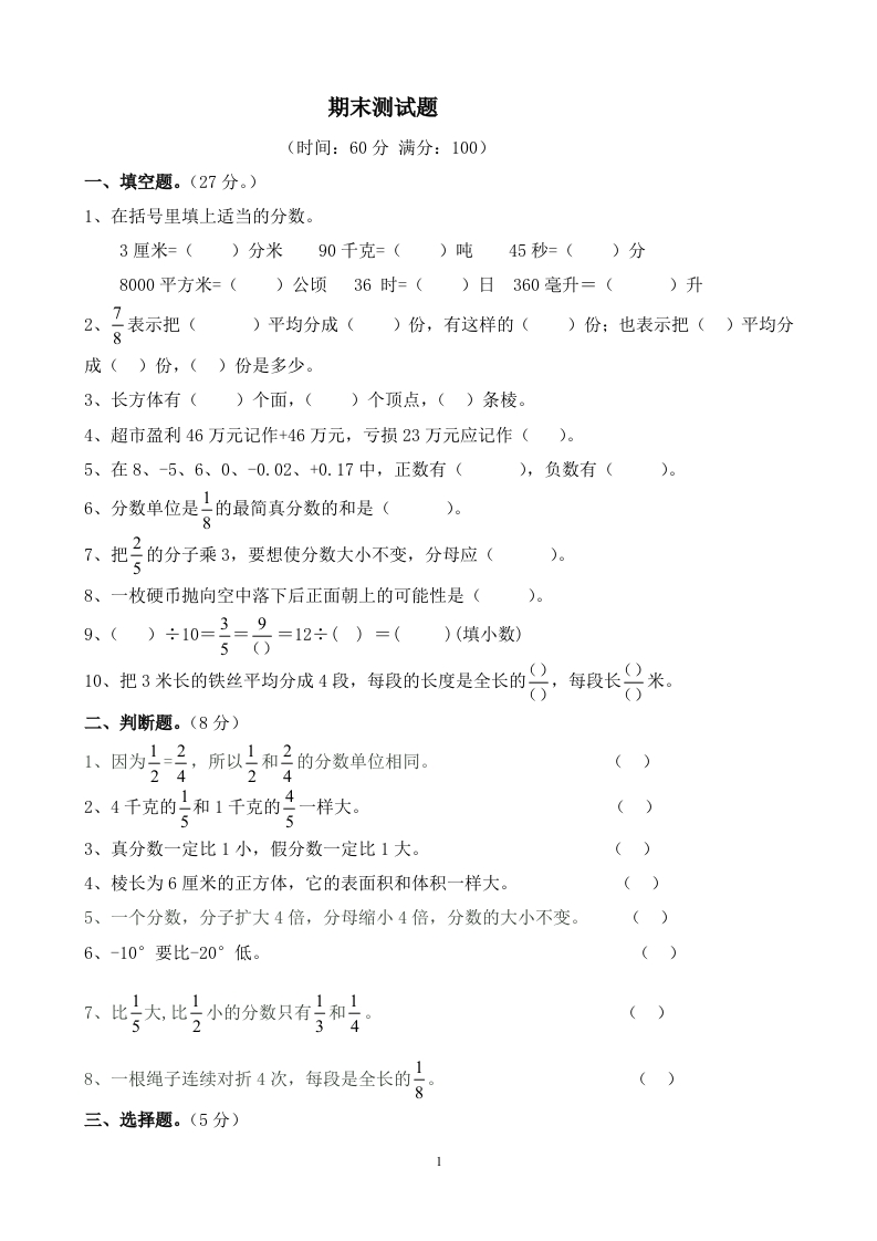 青岛版数学五年级下册期末测试题4 - 新网知识库-新网知识库