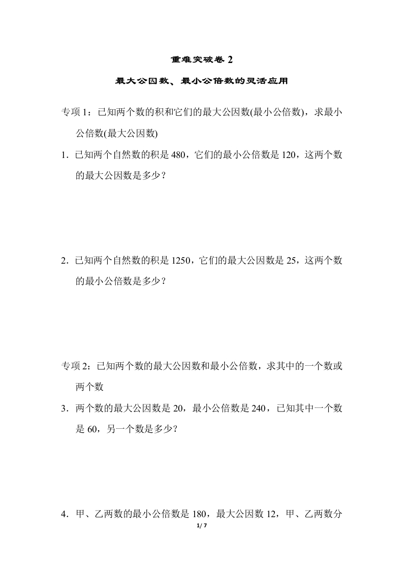 青岛版数学六下重难突破卷1 - 新网知识库-新网知识库