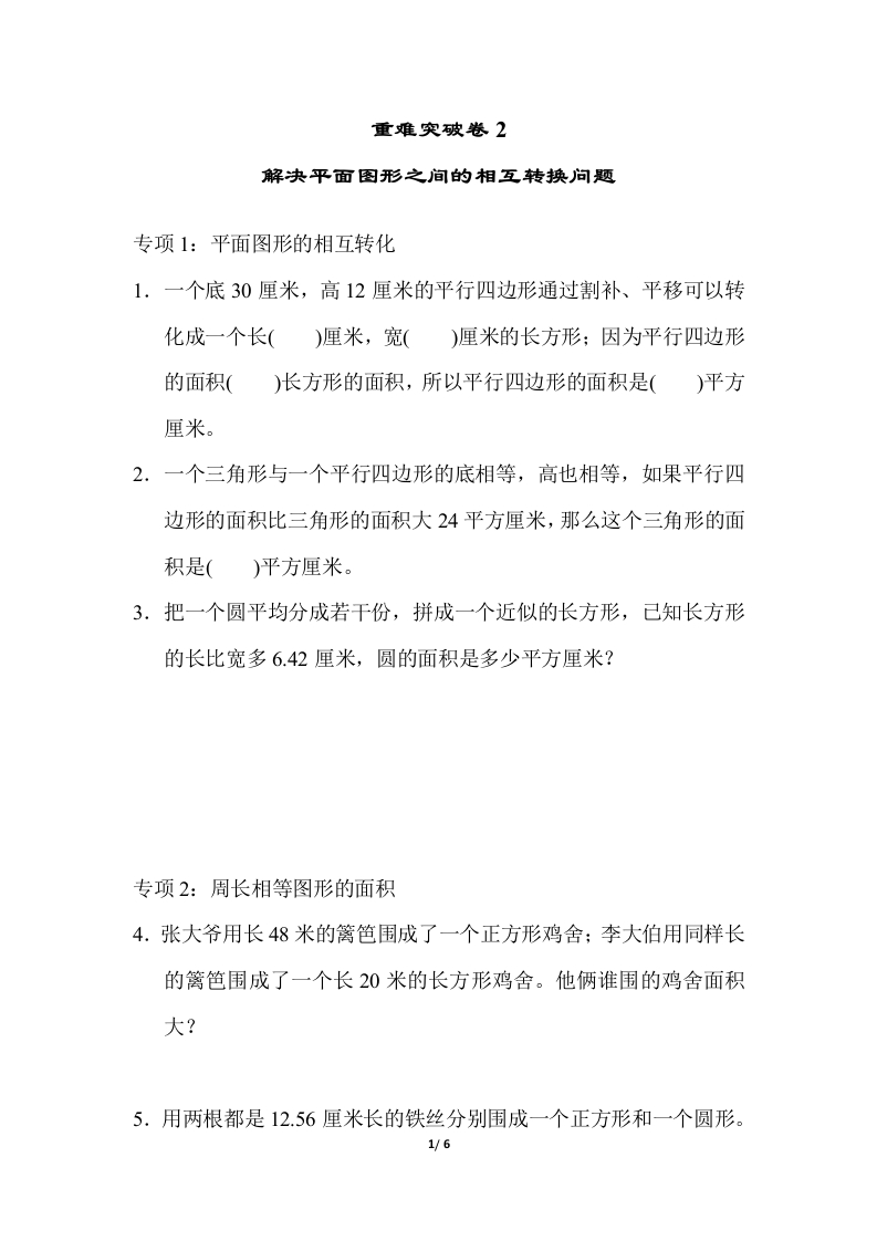 青岛版数学六下重难突破卷2 - 新网知识库-新网知识库
