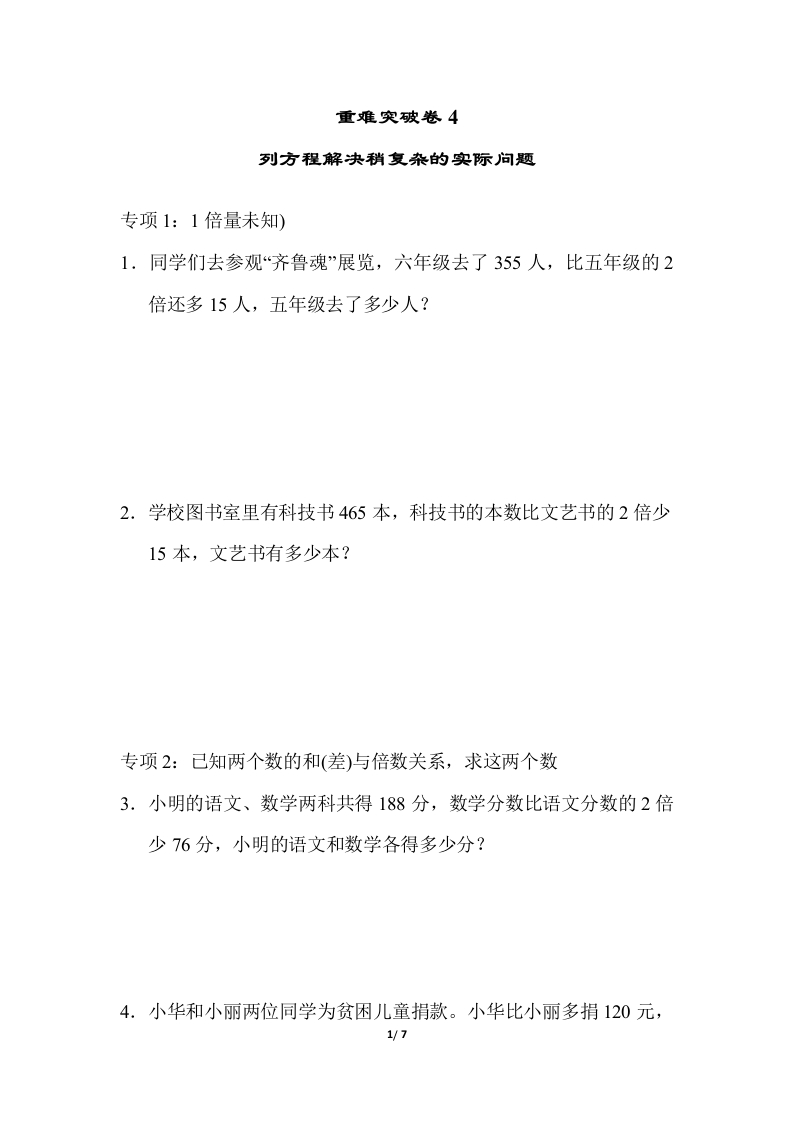 青岛版数学六下重难突破卷4 - 新网知识库-新网知识库