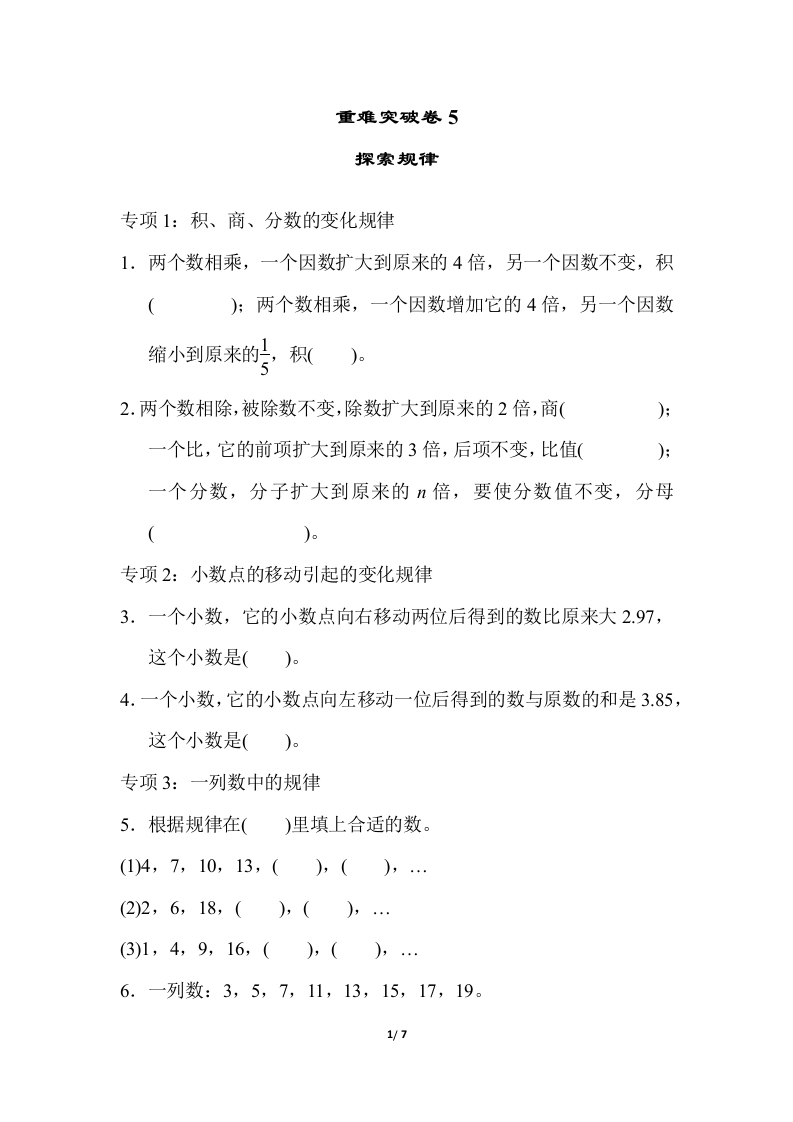 青岛版数学六下重难突破卷5 - 新网知识库-新网知识库