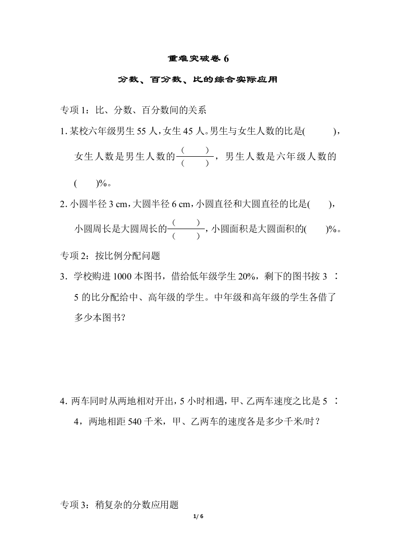青岛版数学六下重难突破卷6 - 新网知识库-新网知识库