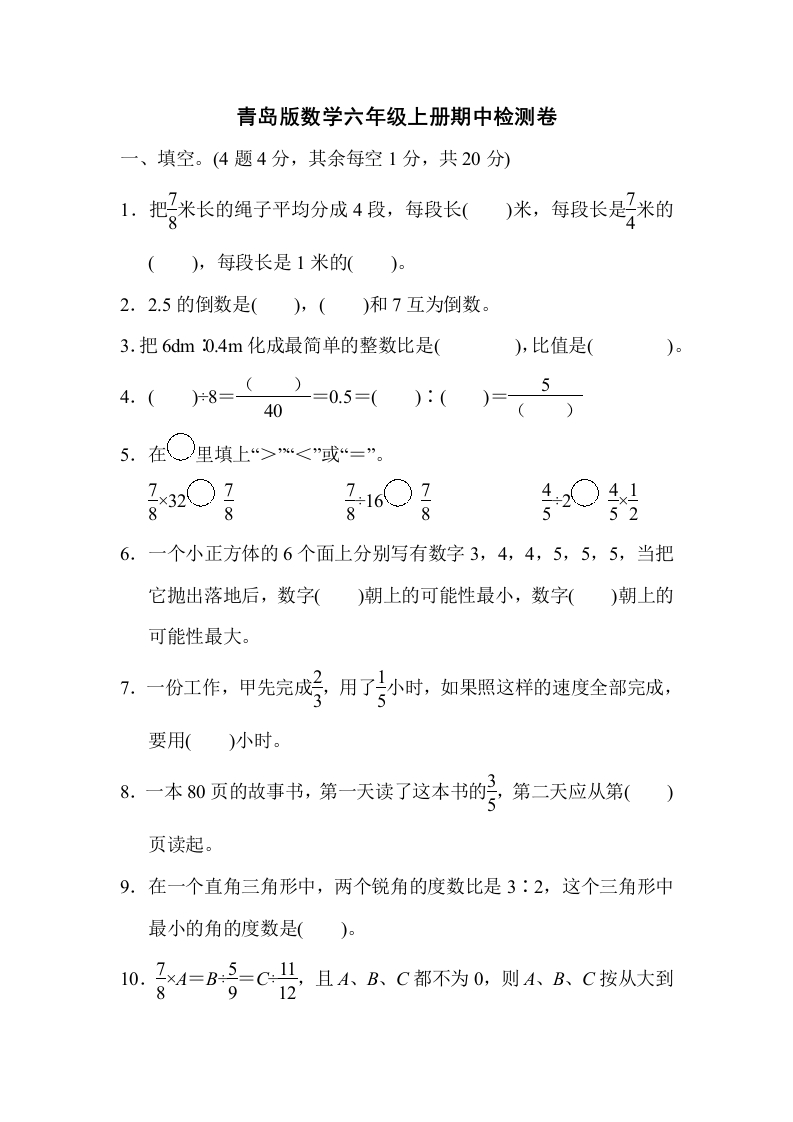青岛版数学六年级上册期中检测卷 - 新网知识库-新网知识库