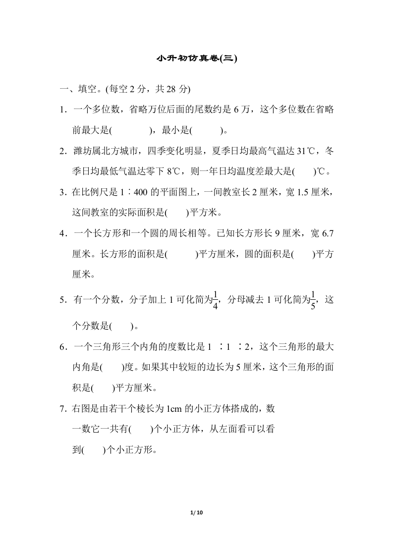 青岛版数学六年级下册小升初仿真卷(三)及答案 - 新网知识库-新网知识库