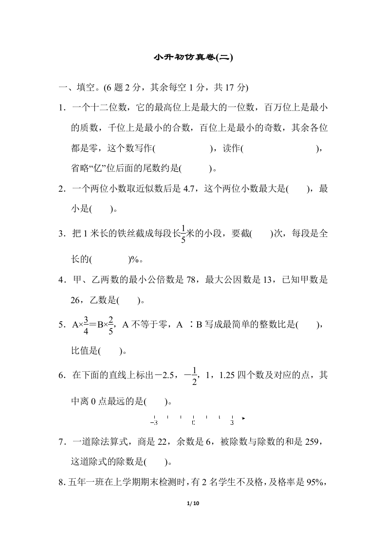 青岛版数学六年级下册小升初仿真卷(二)及答案 - 新网知识库-新网知识库