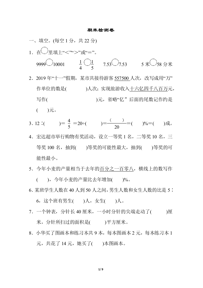 青岛版数学六年级下册期末检测卷及答案 - 新网知识库-新网知识库