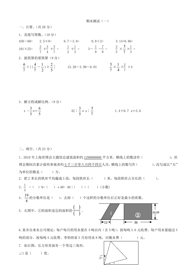 青岛版数学六年级下册期末测试（一） - 新网知识库-新网知识库