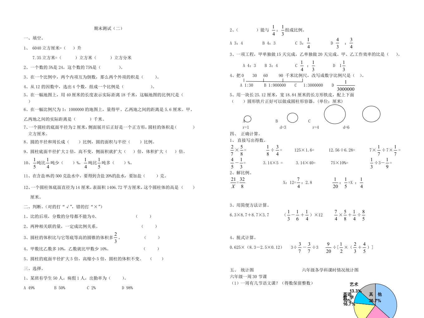 青岛版数学六年级下册期末测试（二） - 新网知识库-新网知识库
